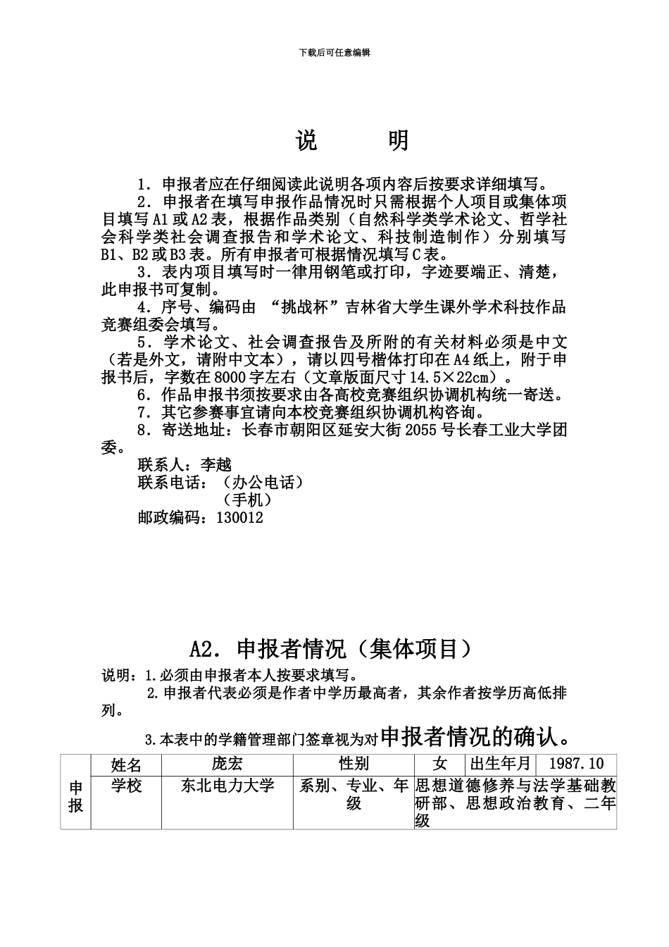 吉林市大学生社区工作者的从业现状申报表_第3页