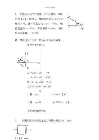 吉林大学远程教育离线工程力学工大作业答案模板