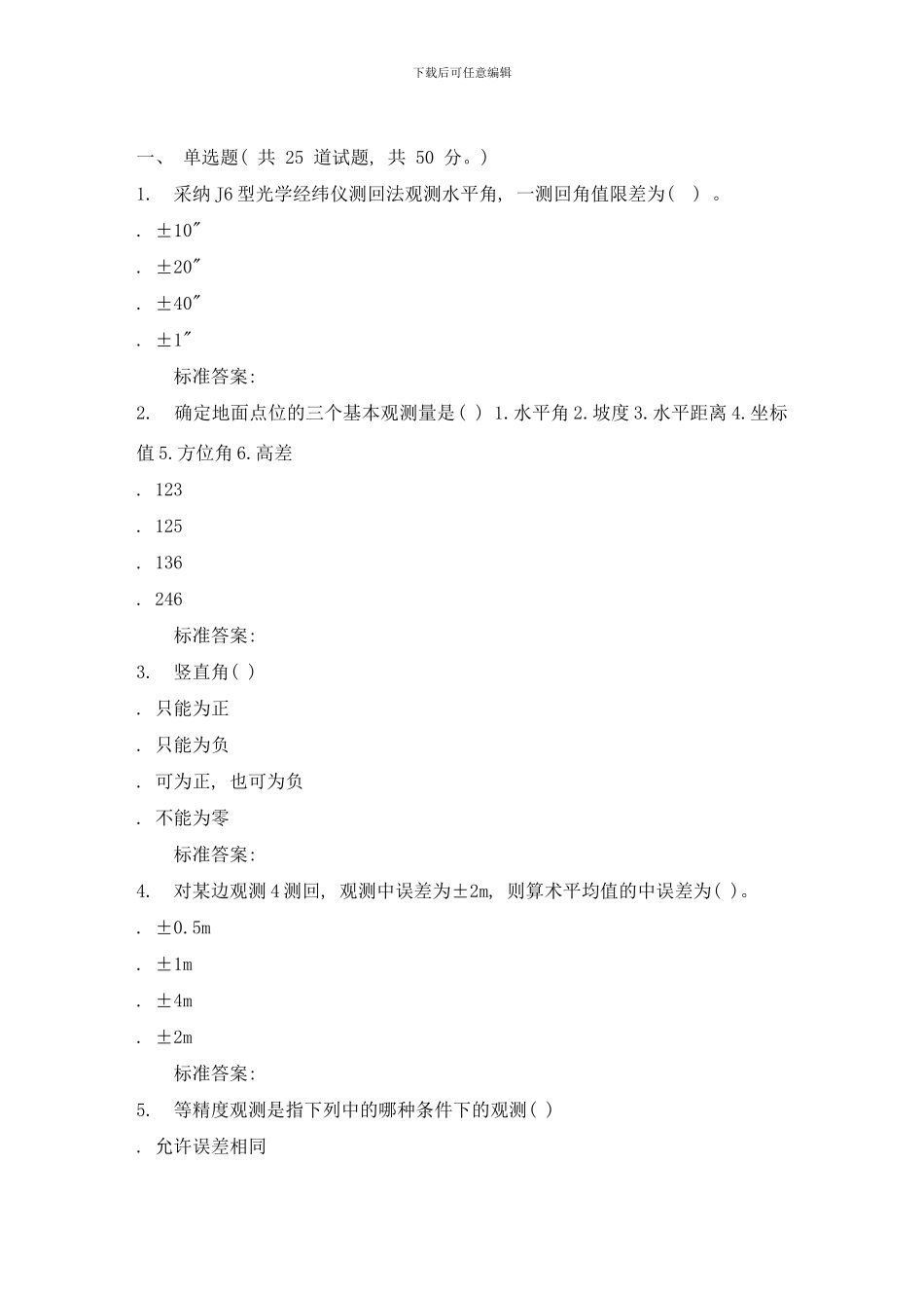 吉林大学秋工程测量在线作业一样本_第1页