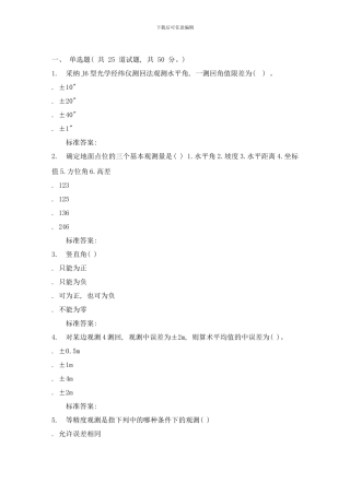 吉林大学秋工程测量在线作业一样本