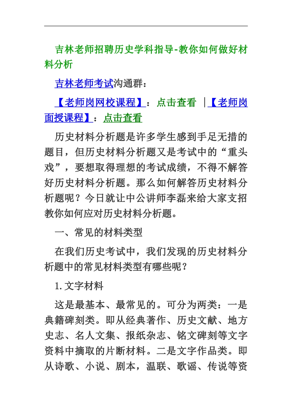 吉林教师招聘历史学科指导教你如何做好材料分析_第2页