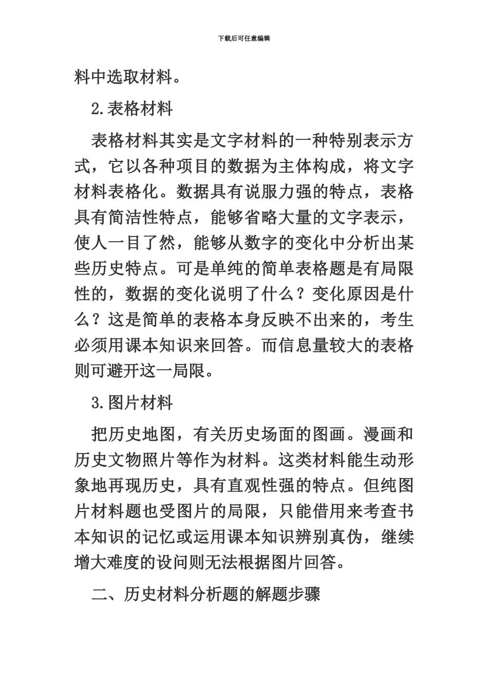 吉林教师招聘历史学科指导教你如何做好材料分析_第3页