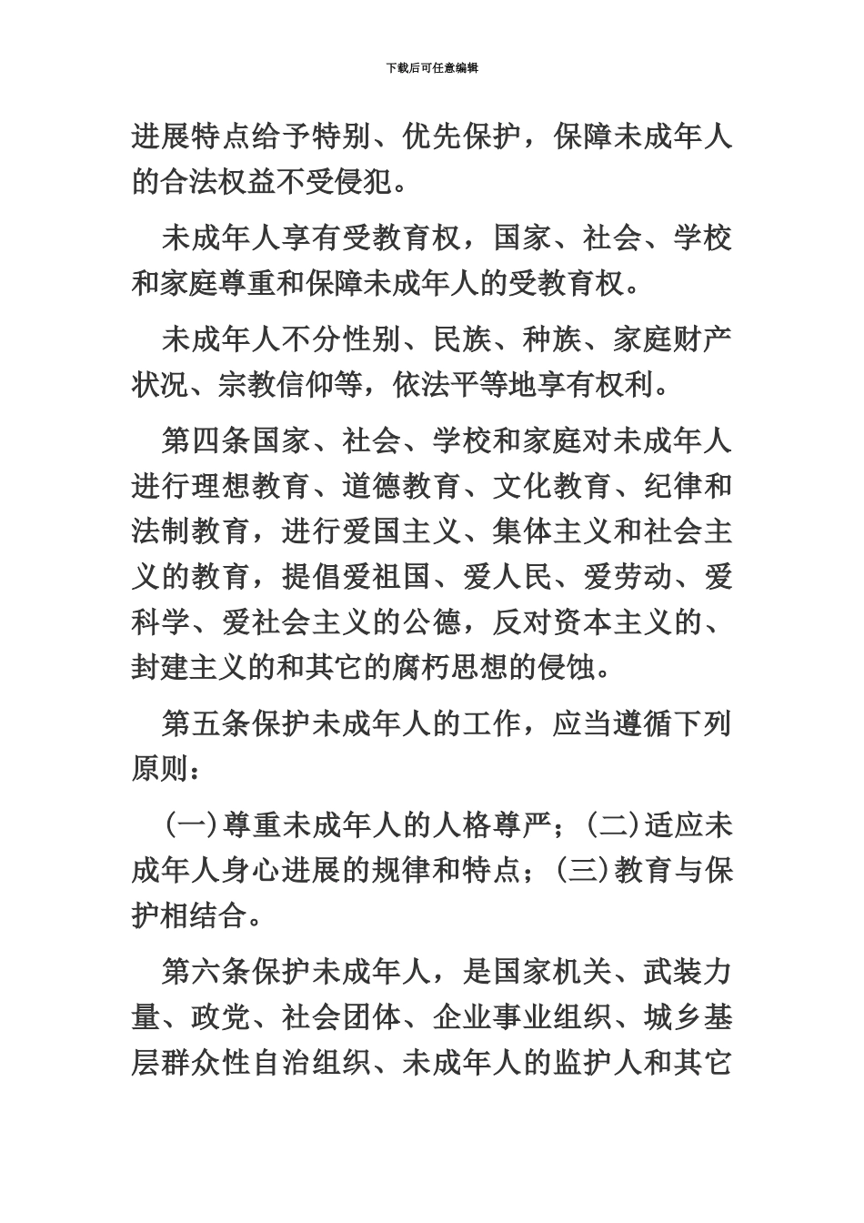 吉林教师资格法律法规未成年人保护法第一章总则_第3页