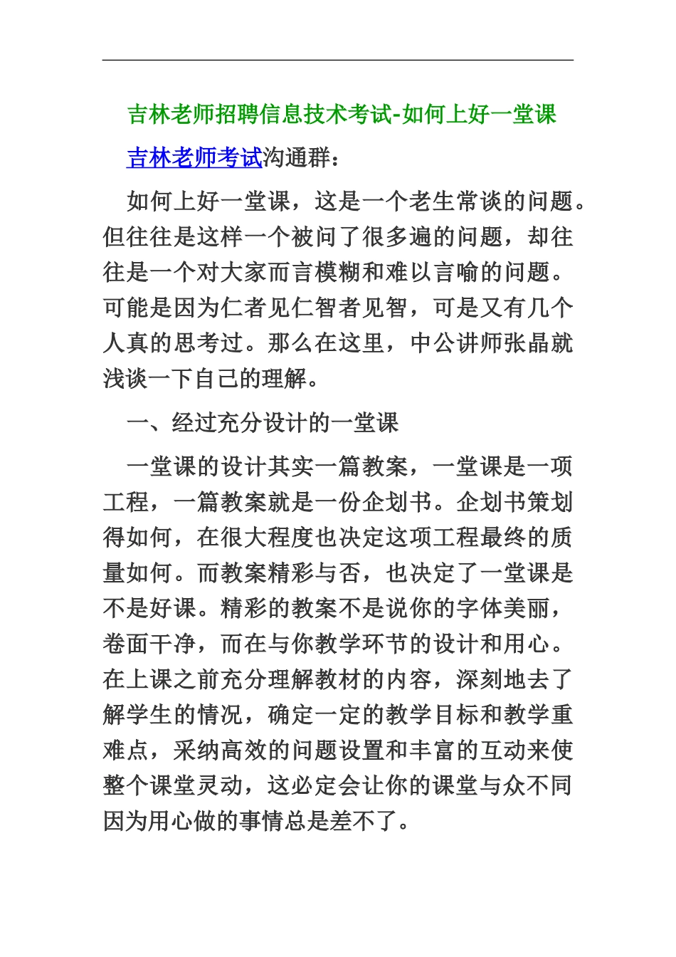 吉林教师招聘信息技术考试如何上好一堂课_第2页