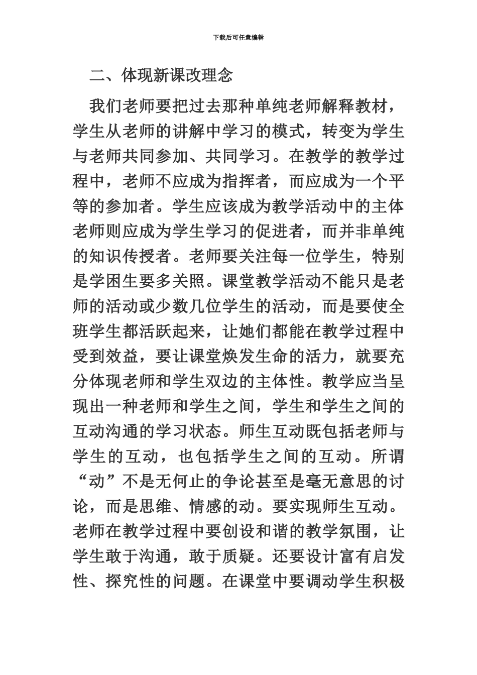 吉林教师招聘信息技术考试如何上好一堂课_第3页