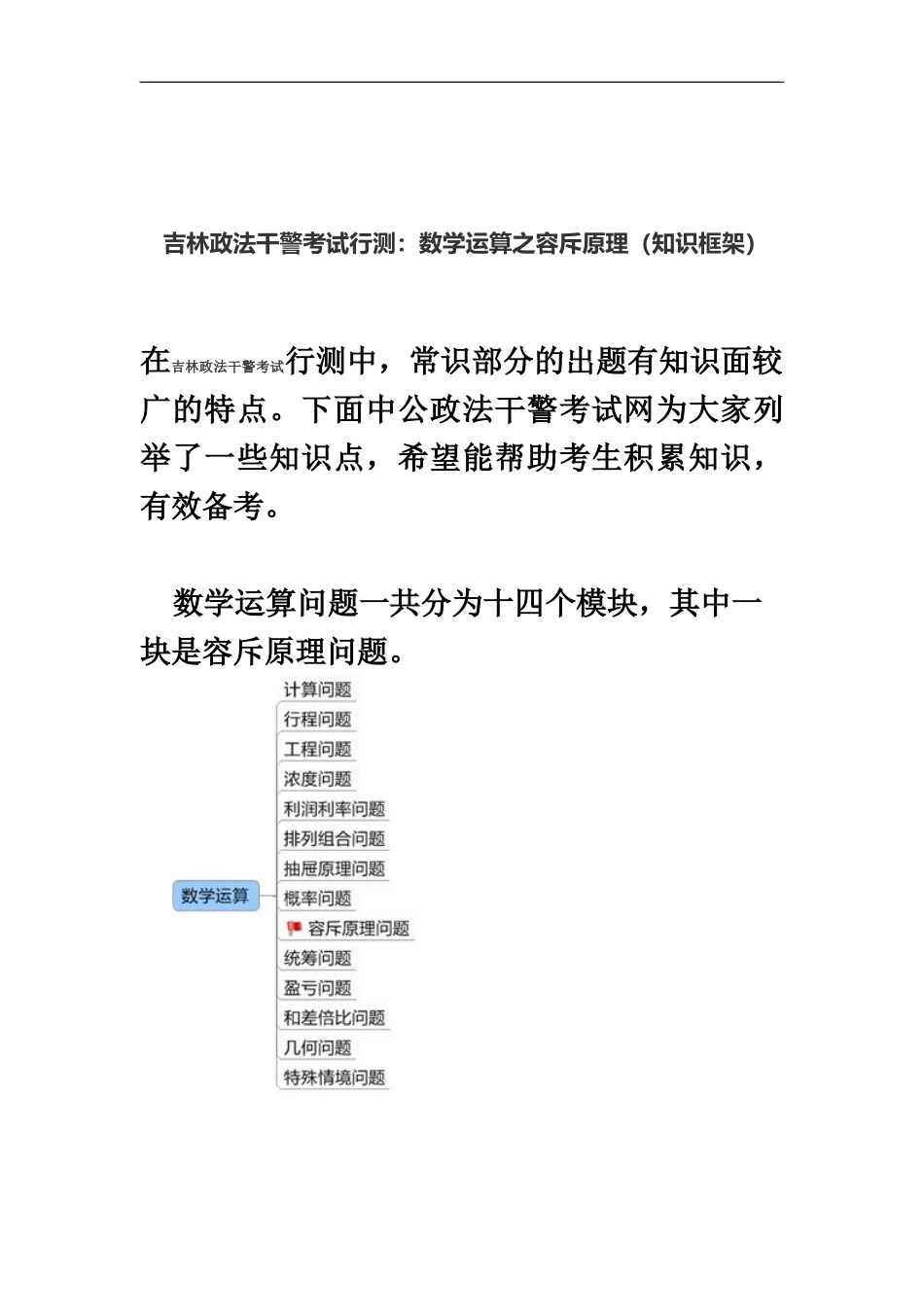 吉林政法干警考试行测数学运算之容斥原理知识框架_第2页