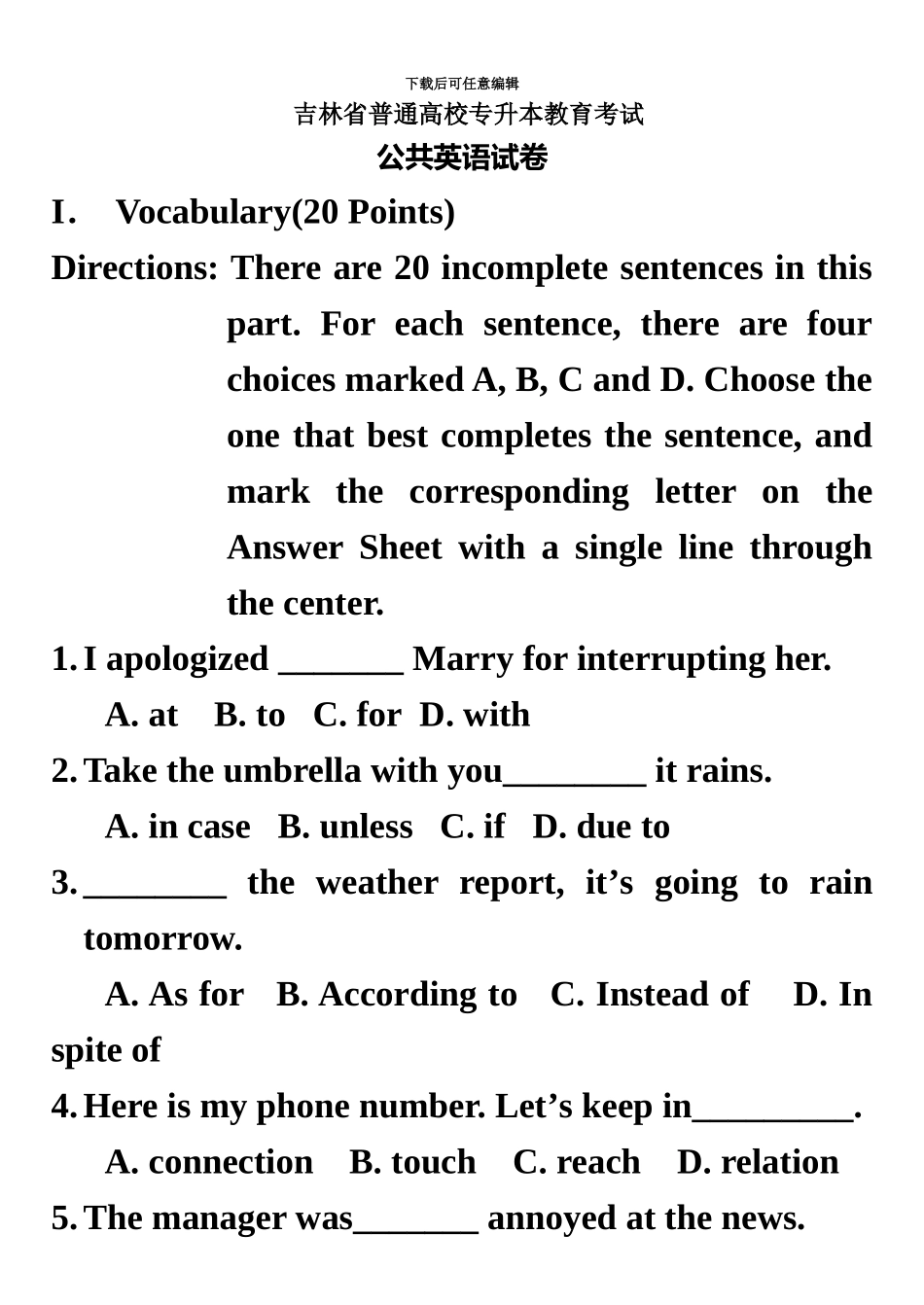 吉林省专升本试卷带答案_第2页