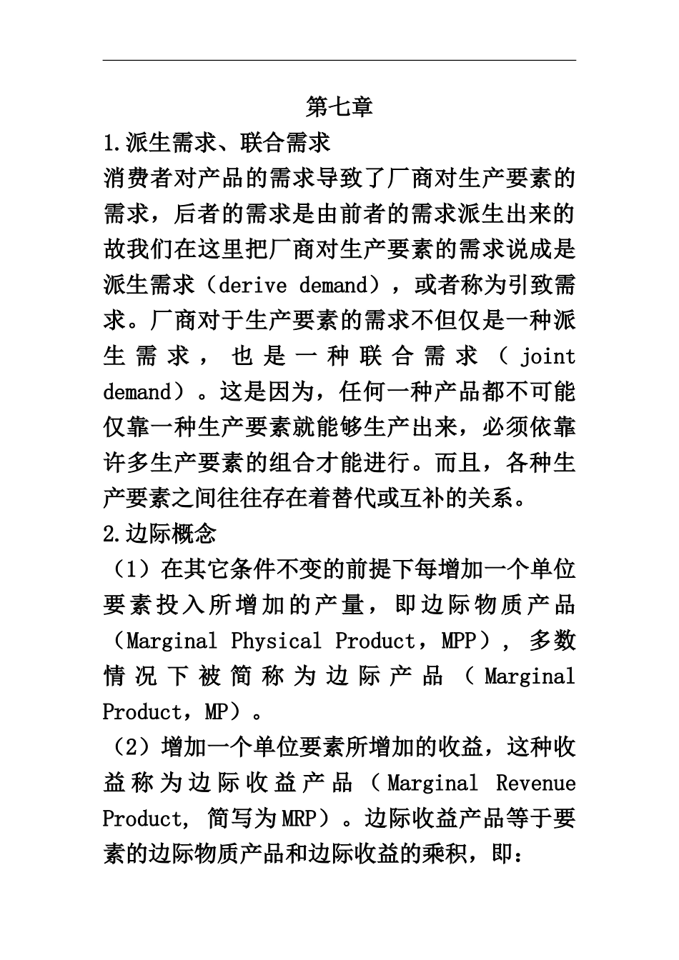 吉林省专升本知识点汇总_第2页