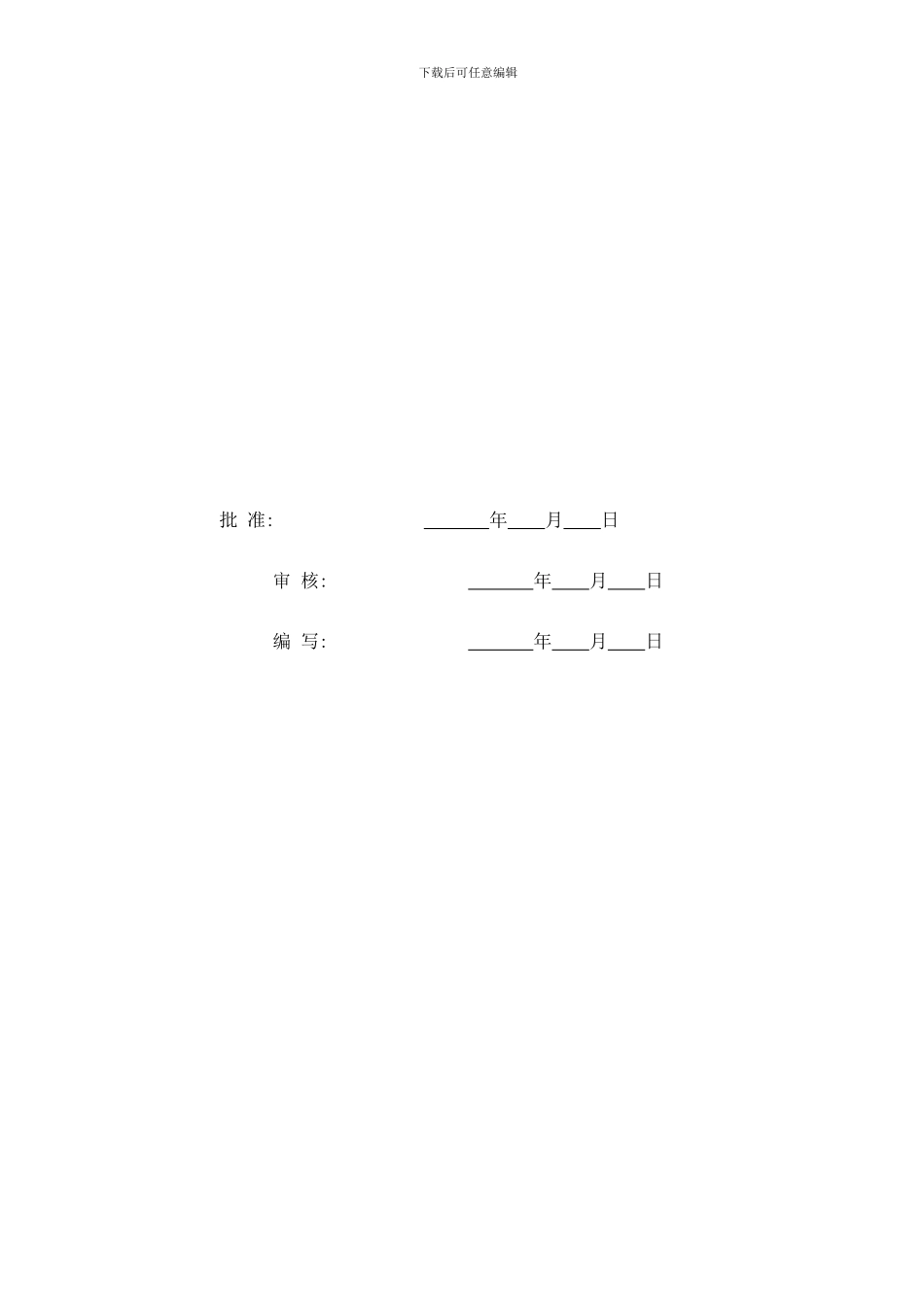 吉尔孟kV变电站土建工程监理初检方案样本_第2页