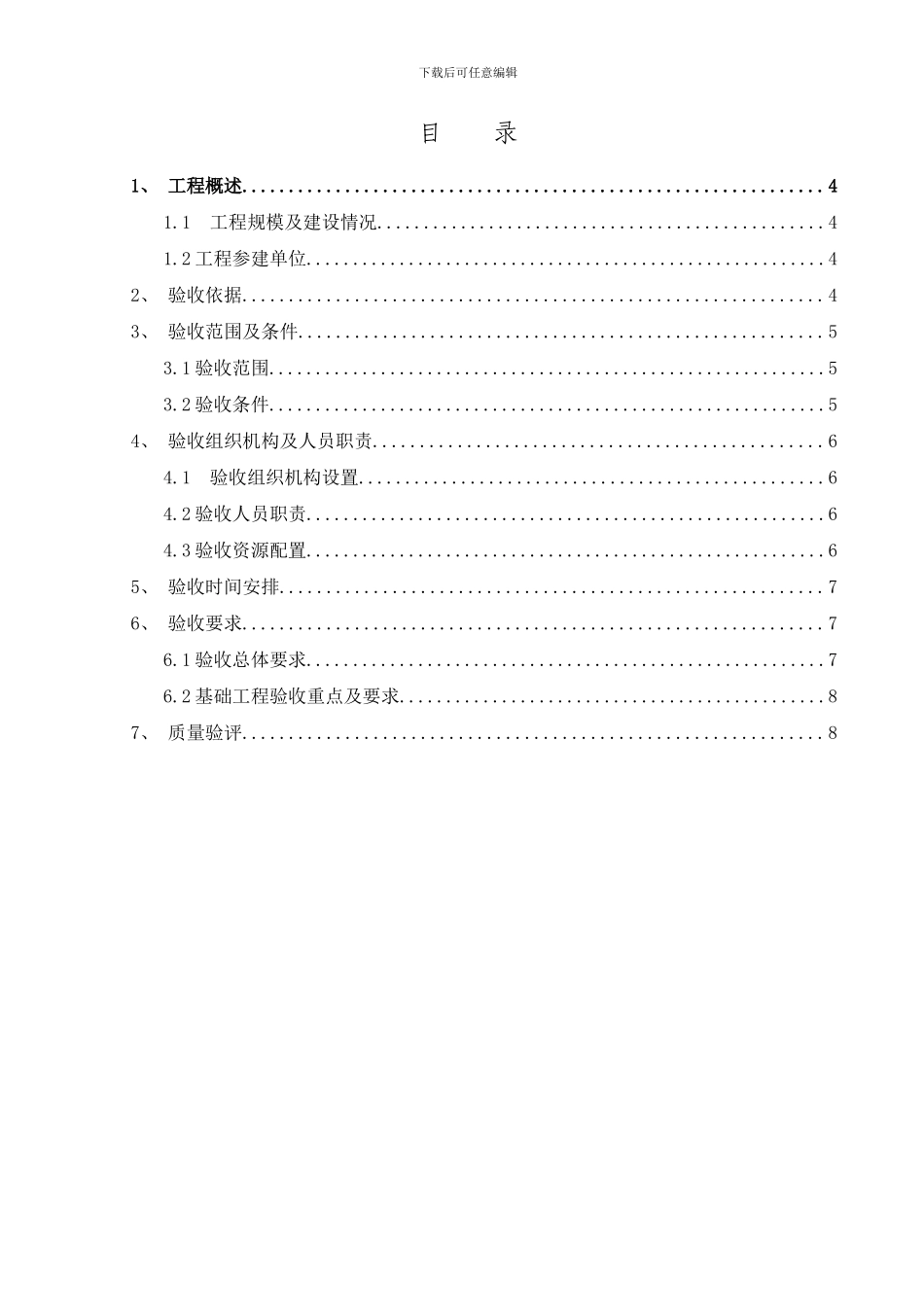 吉尔孟kV变电站土建工程监理初检方案样本_第3页