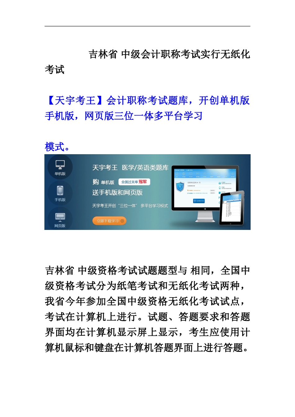 吉林省中级会计职称考试实行无纸化考试_第2页