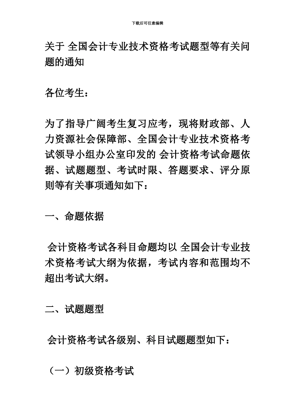 吉林省中级会计职称考试实行无纸化考试_第3页