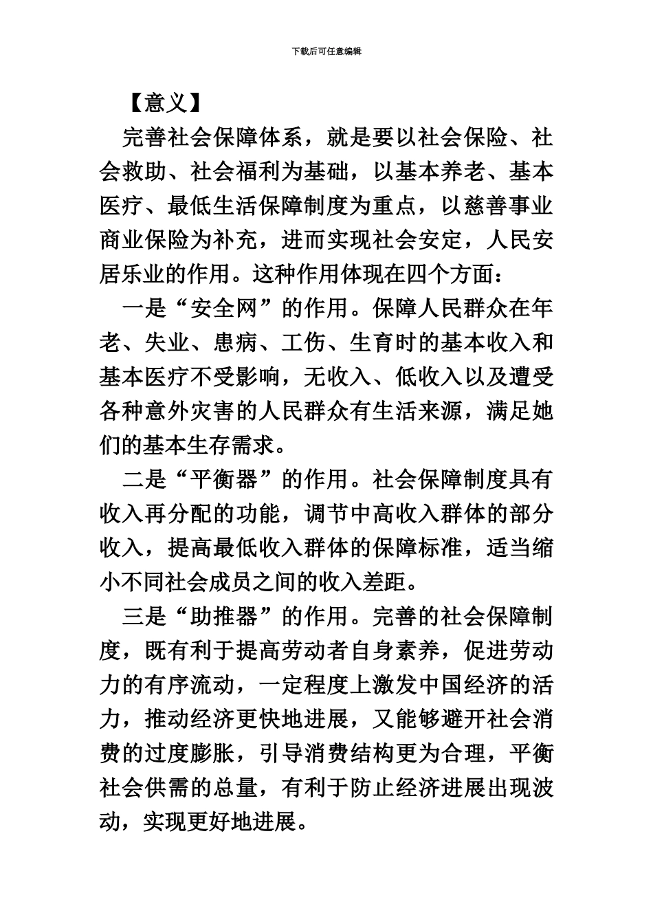吉林省公务员考试热点分析社会福利与保障_第3页