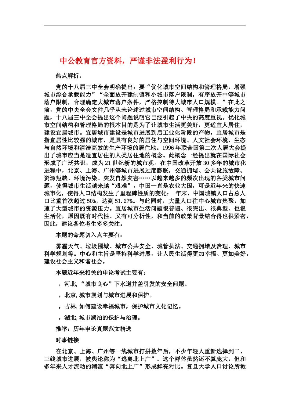 吉林省公务员考试申论热点宜居城市生活_第2页