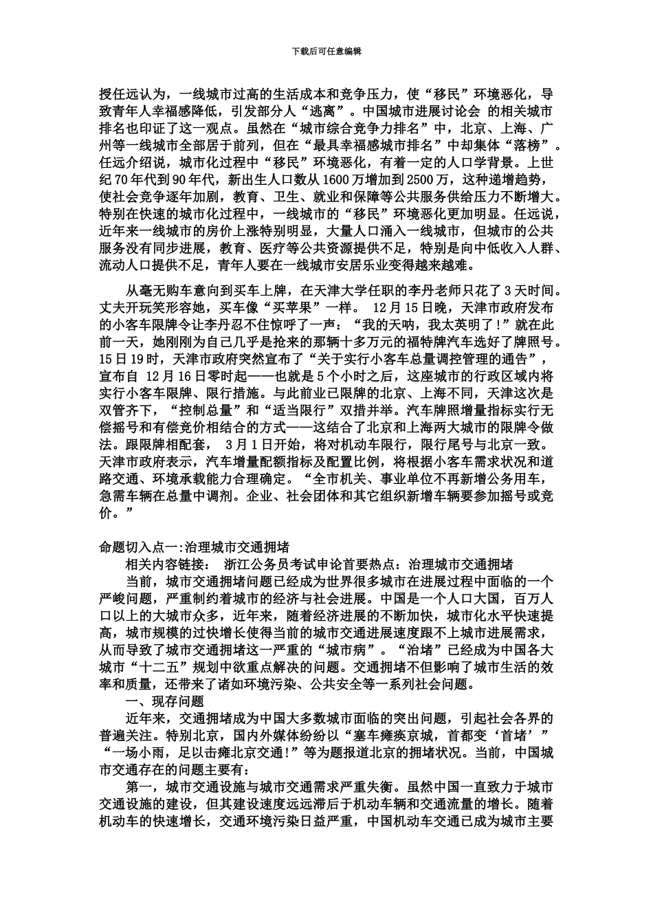 吉林省公务员考试申论热点宜居城市生活_第3页