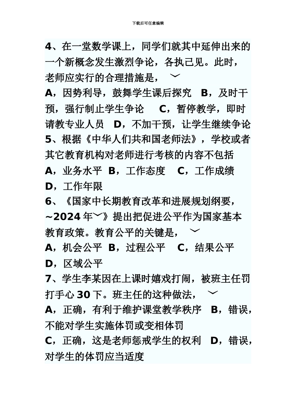 吉林华图教师资格证全国统考综合素质及答案_第3页
