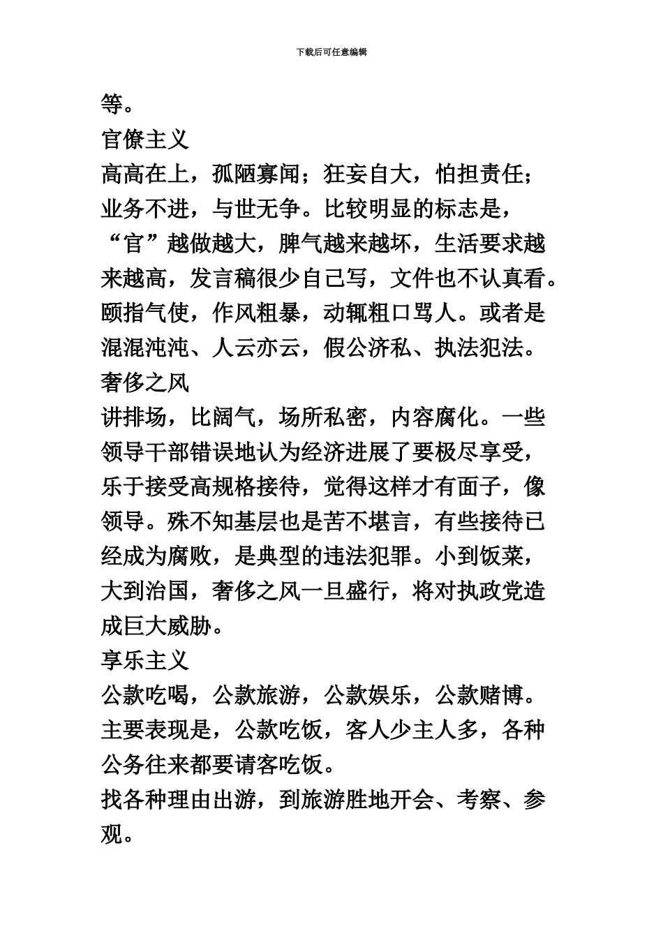 吉林省公务员考试申论热点习主席严整“四风”_第3页