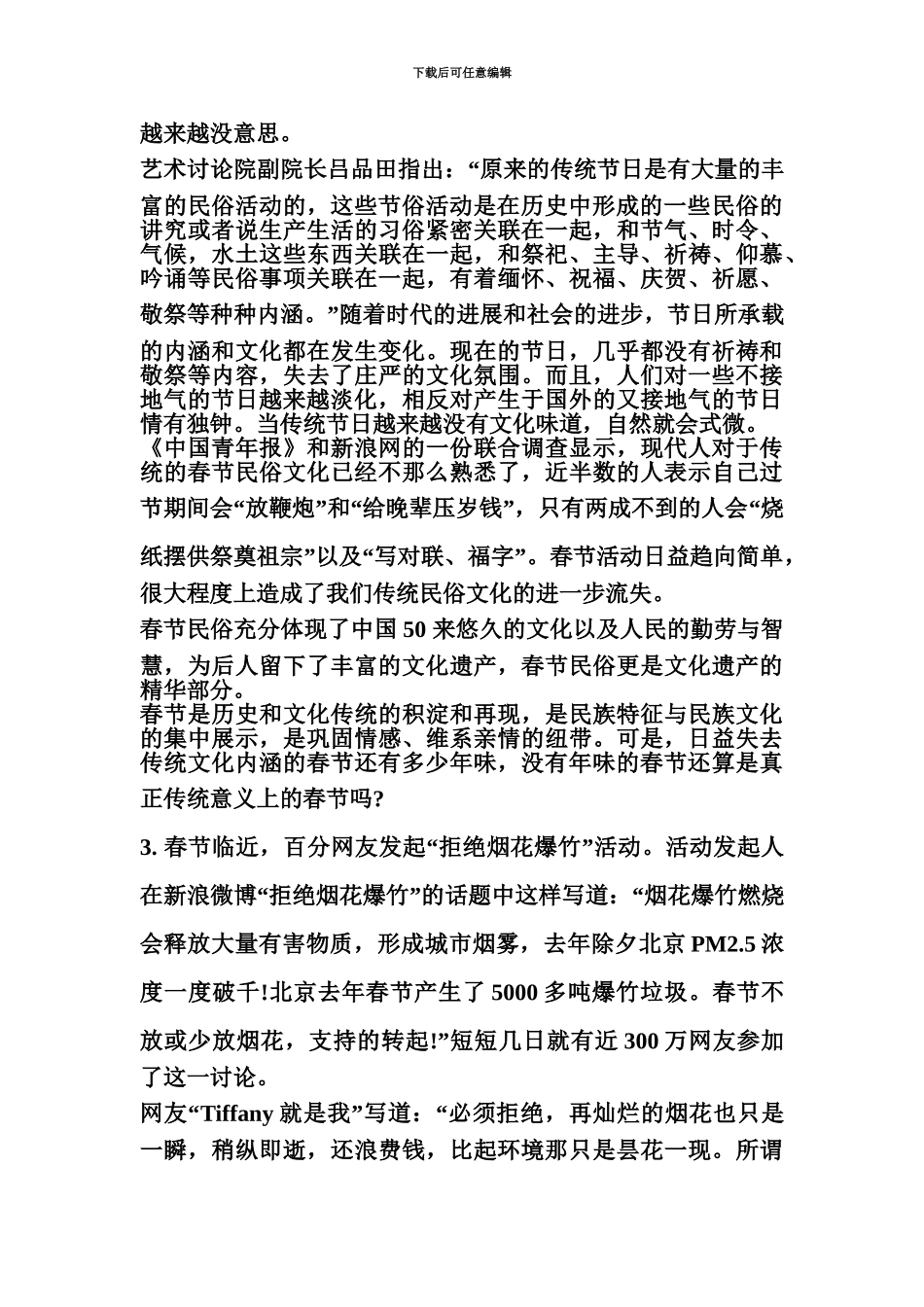 吉林省公务员考试申论真题模拟及答案解析_第3页