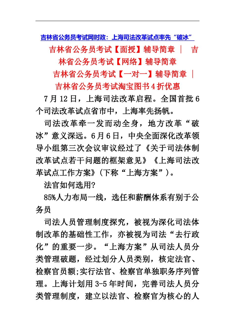 吉林省公务员考试网时政上海司法改革试点率先“破冰”_第2页