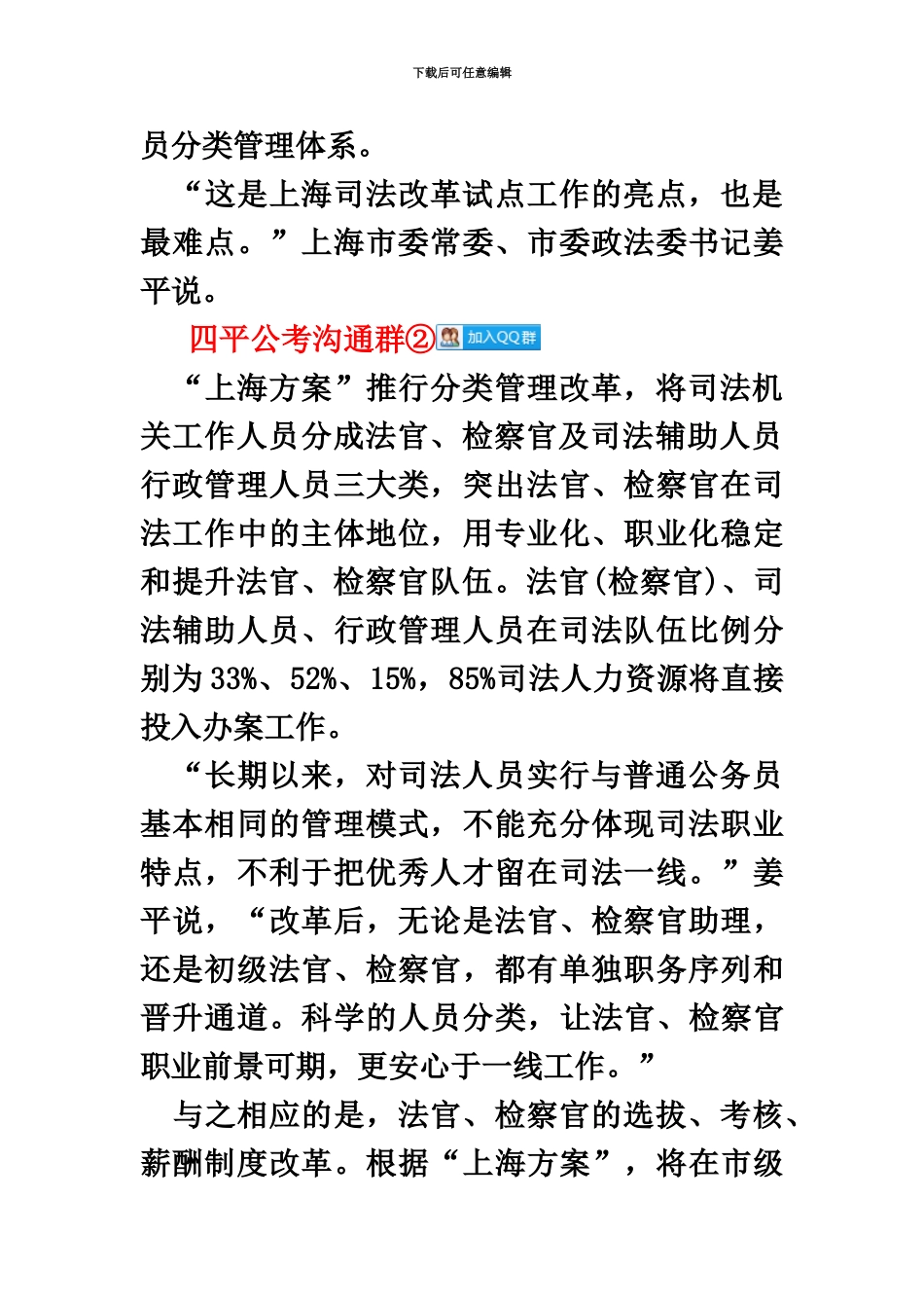 吉林省公务员考试网时政上海司法改革试点率先“破冰”_第3页