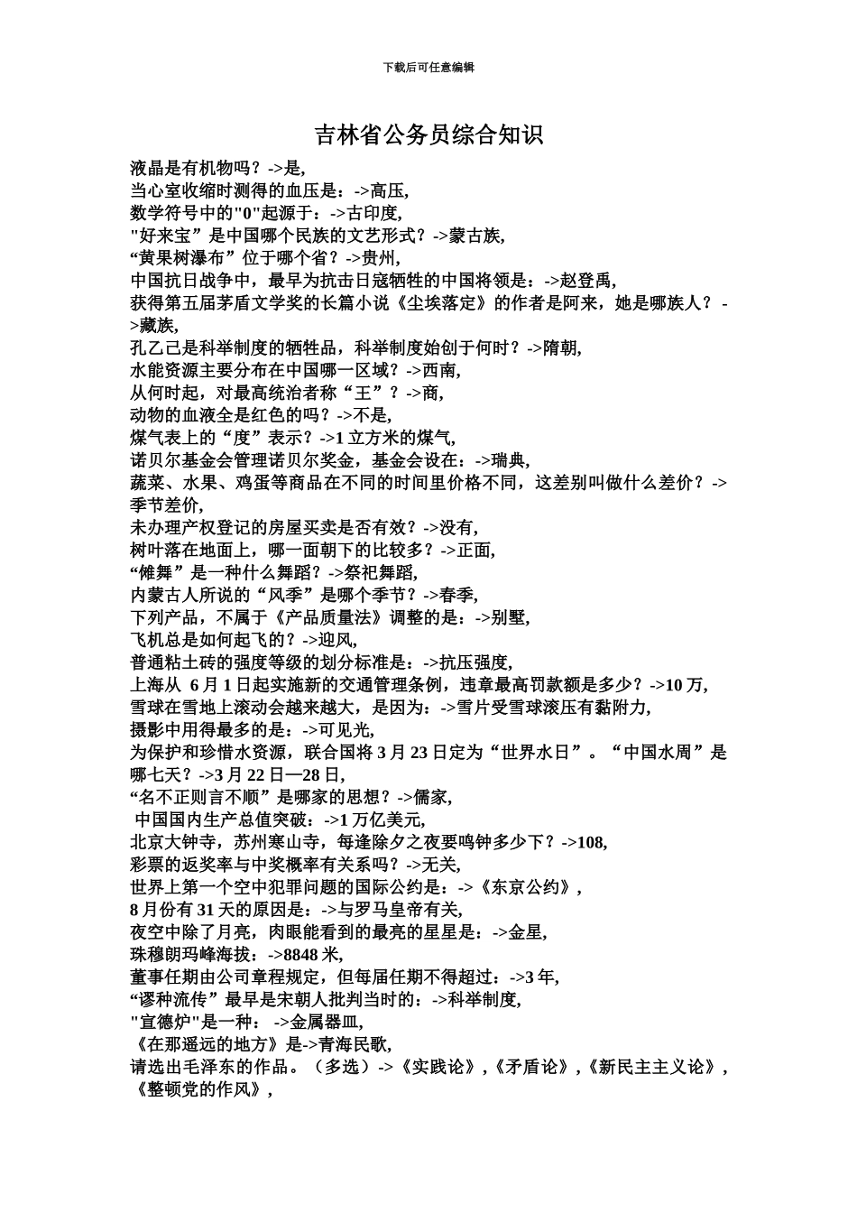 吉林省公务员考试综合知识_第2页