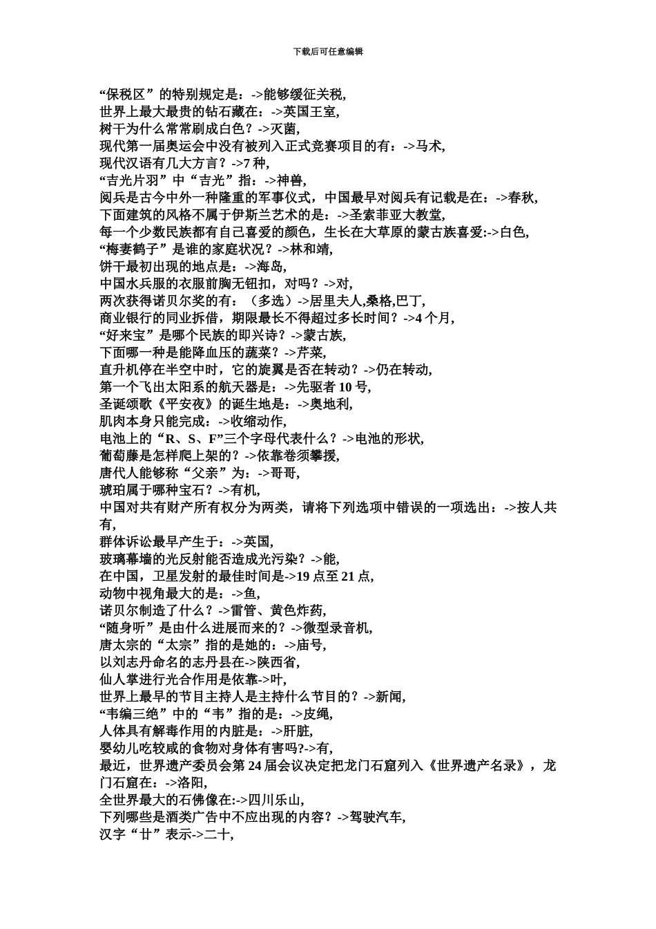 吉林省公务员考试综合知识_第3页