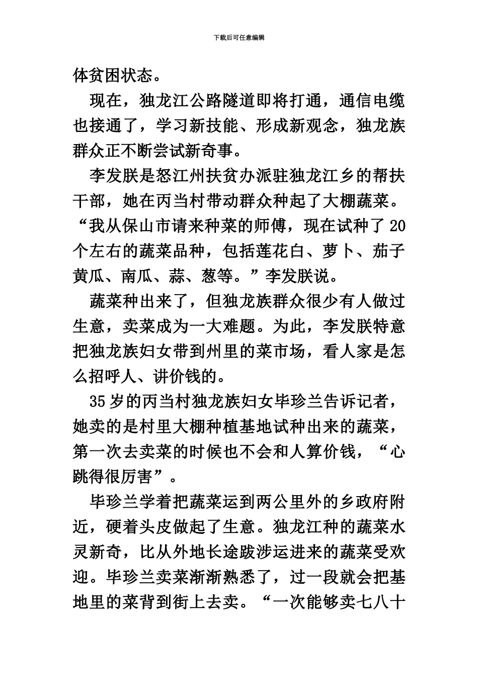 吉林省公务员考试网申论必看两会民生特刊之怒江独龙人WIFI山外_第3页