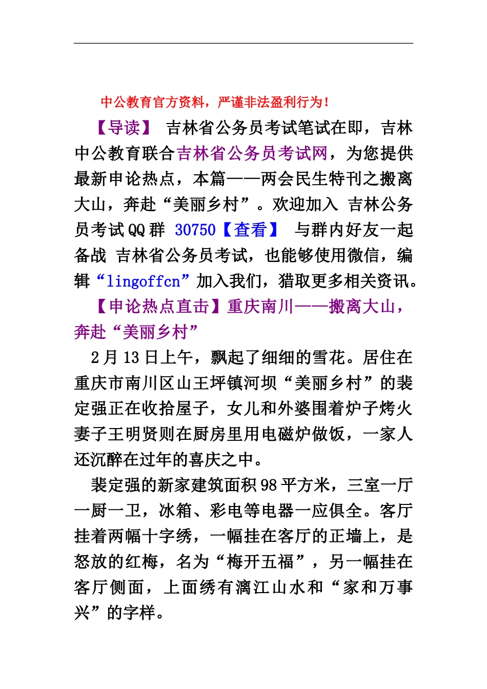 吉林省公务员考试网申论必看两会民生特刊之搬离大山-奔赴“美丽乡村”_第2页