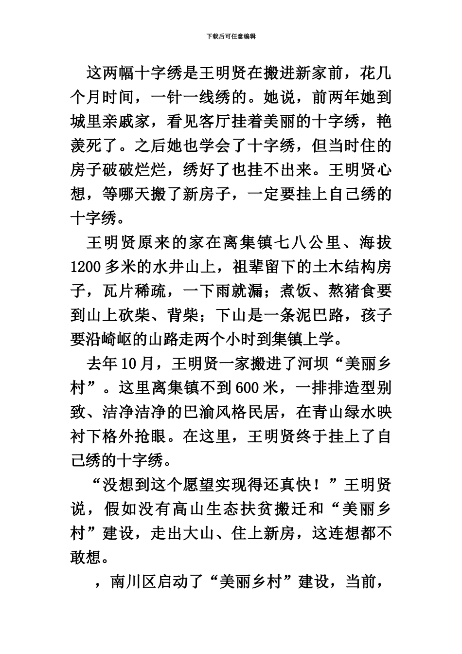 吉林省公务员考试网申论必看两会民生特刊之搬离大山-奔赴“美丽乡村”_第3页