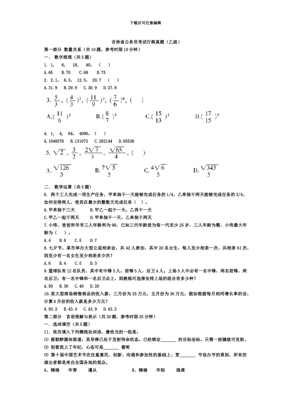 吉林省公务员考试行测乙级真题模拟及答案解析_第2页