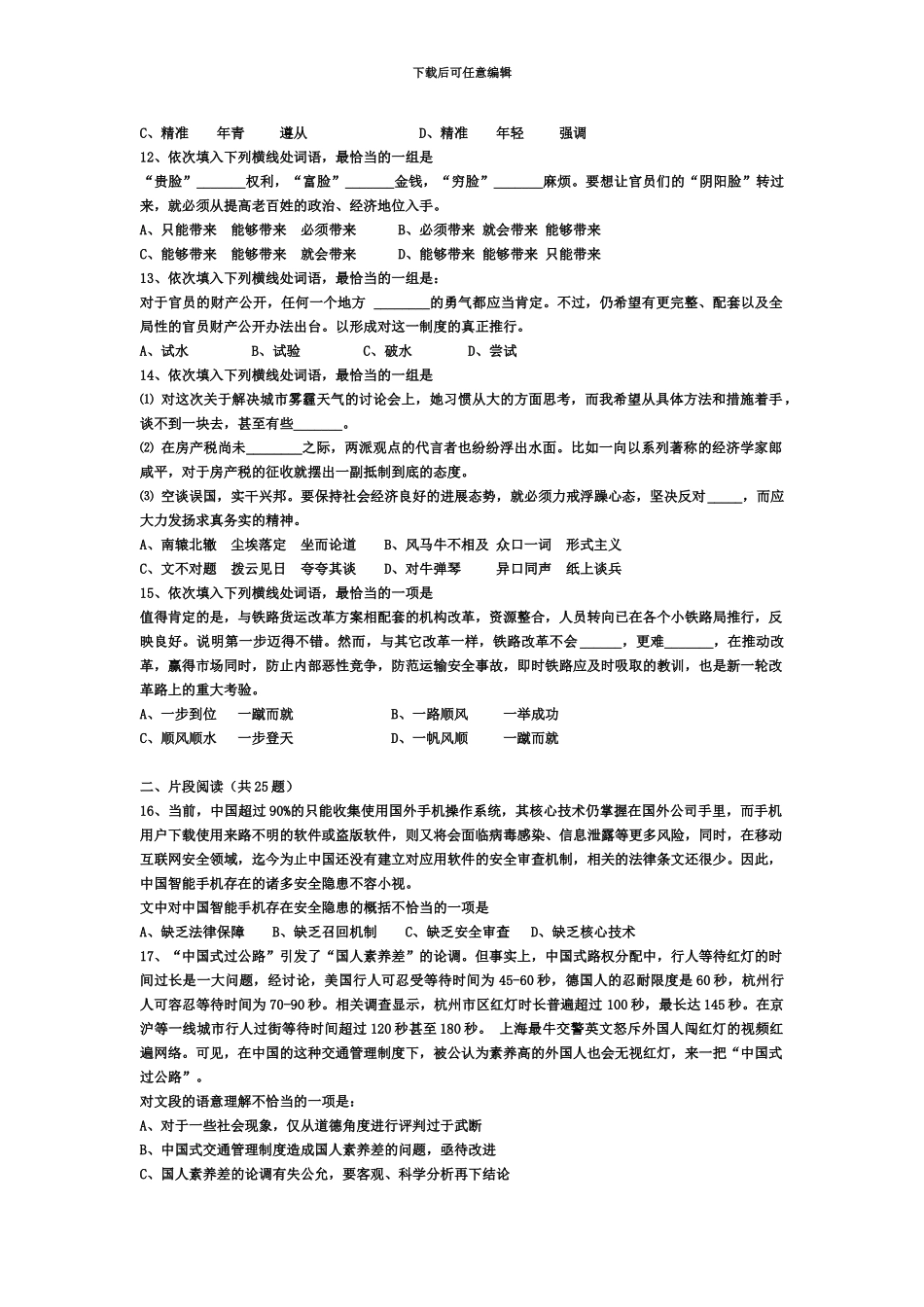 吉林省公务员考试行测乙级真题模拟及答案解析_第3页