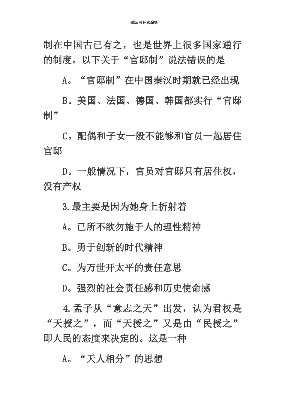 吉林省公务员考试行测真题模拟及答案甲级_第3页