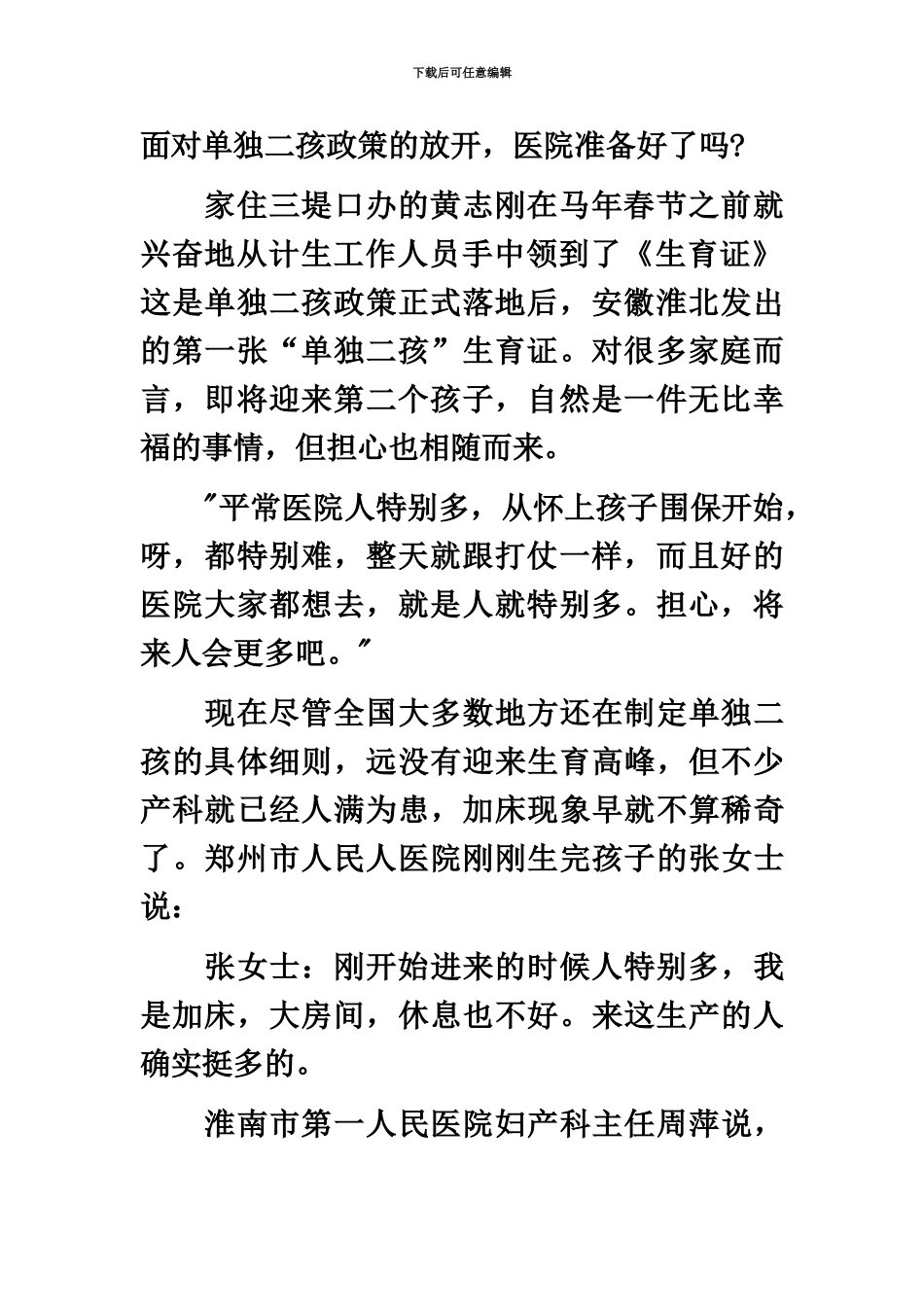 吉林省公务员考试面试热点单独二孩政策细则陆续出台_第3页