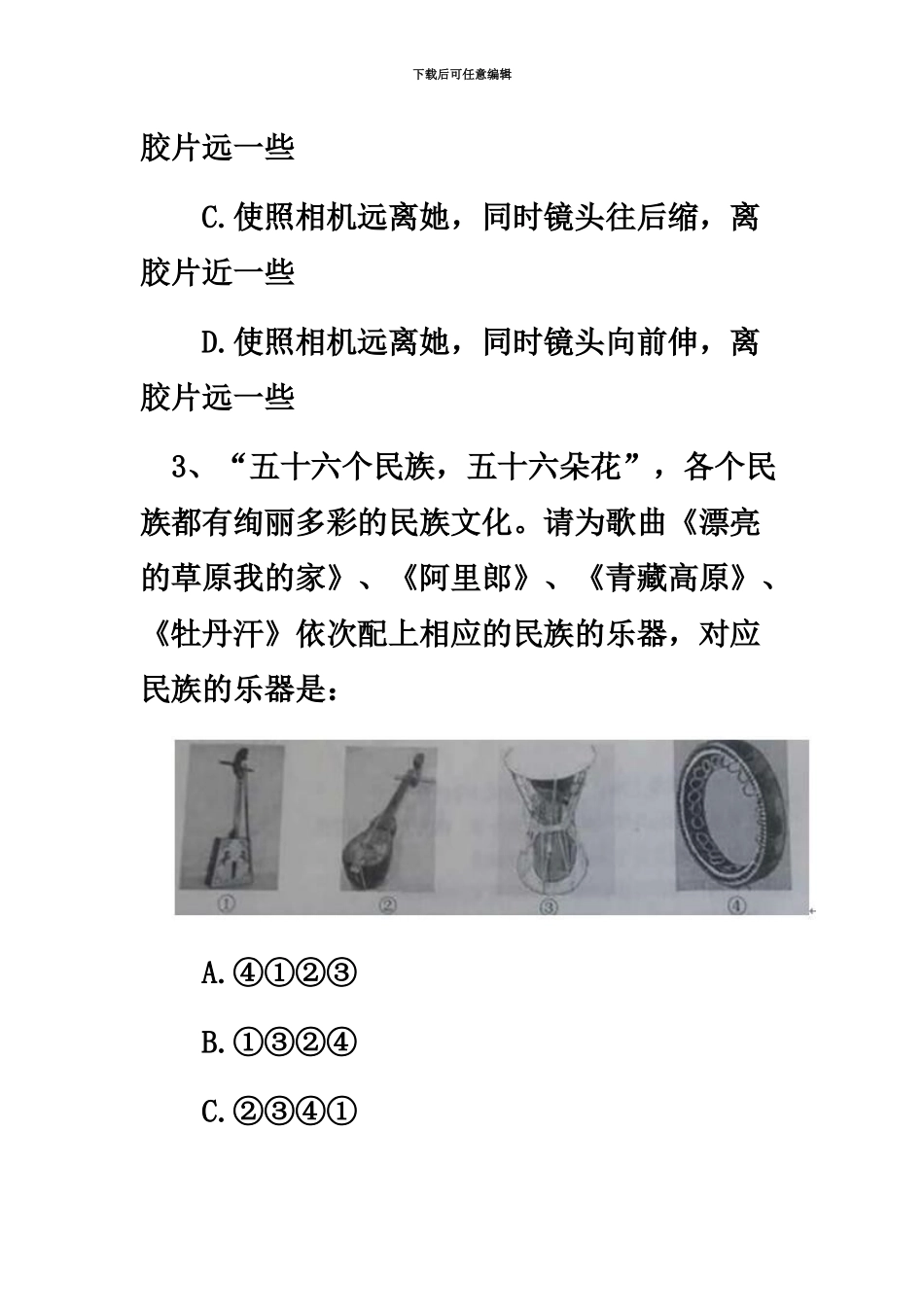 吉林省公务员考试行测真题模拟及答案甲级_第3页