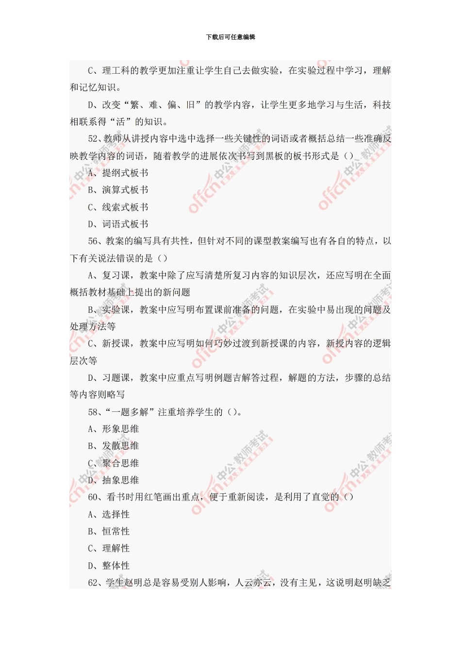 吉林省四平市教师招聘考试教育综合知识真题模拟_第3页