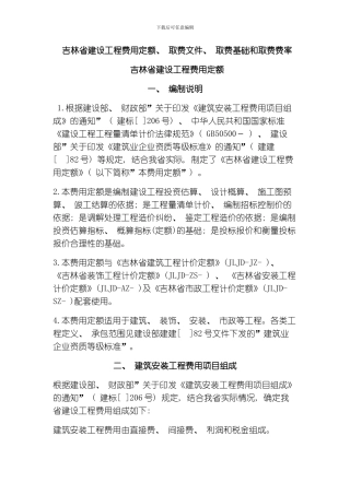 吉林省建设工程费用定额JLJDFY模板