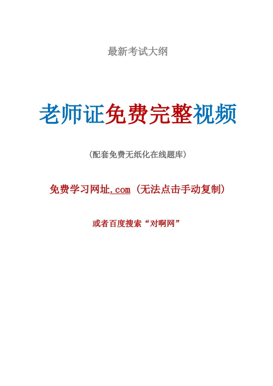 吉林省教师资格证考试网_第2页