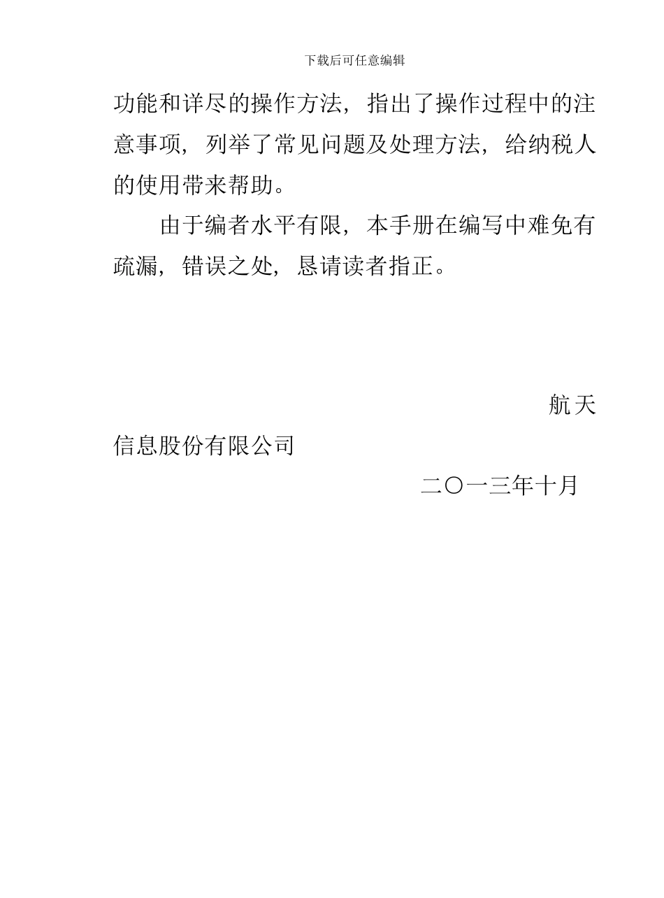 吉林省国家税务局网络发票开具系统用户手册_第3页