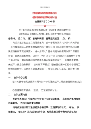 吉林省教育科学院基础教育研究所模板