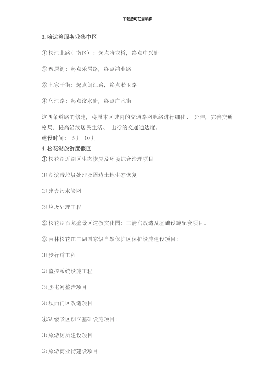 吉林省新建民生工程样本_第3页