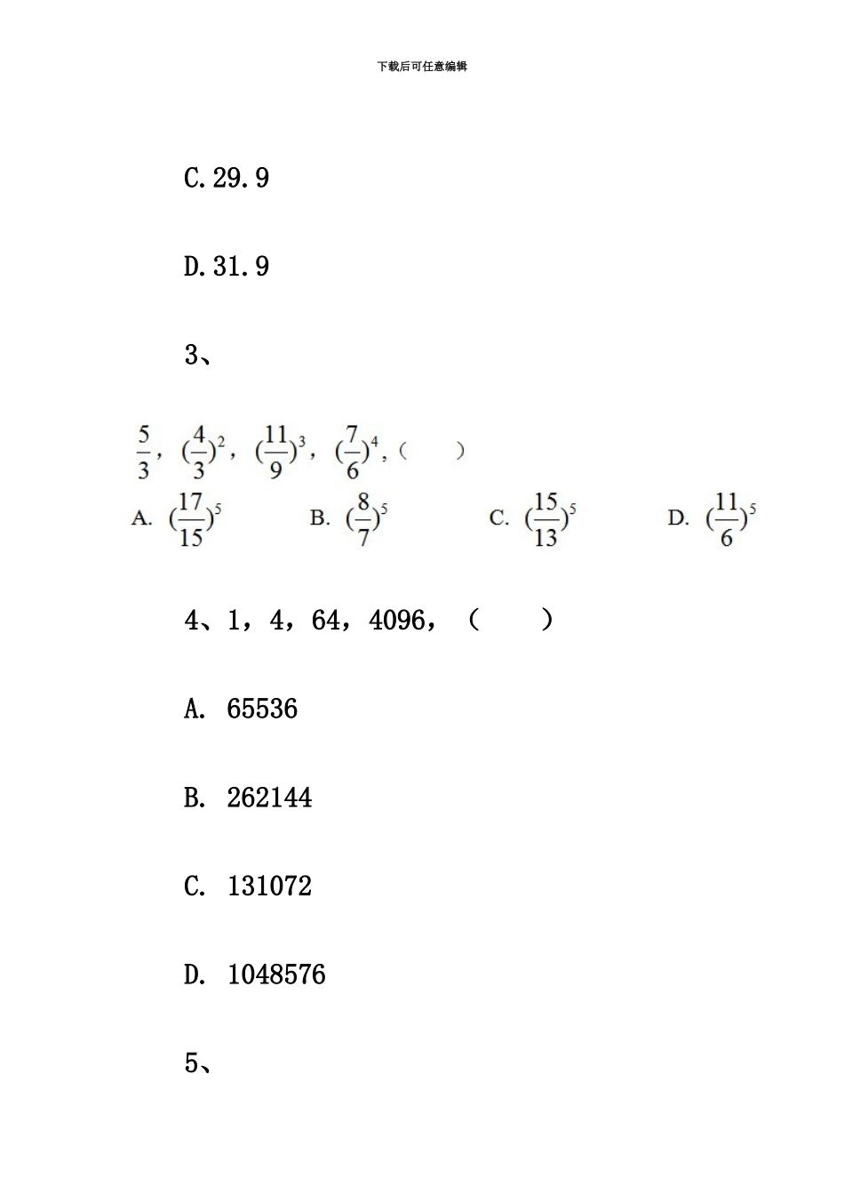 吉林省公务员录用考试行测真题模拟及参考答案乙级_第3页