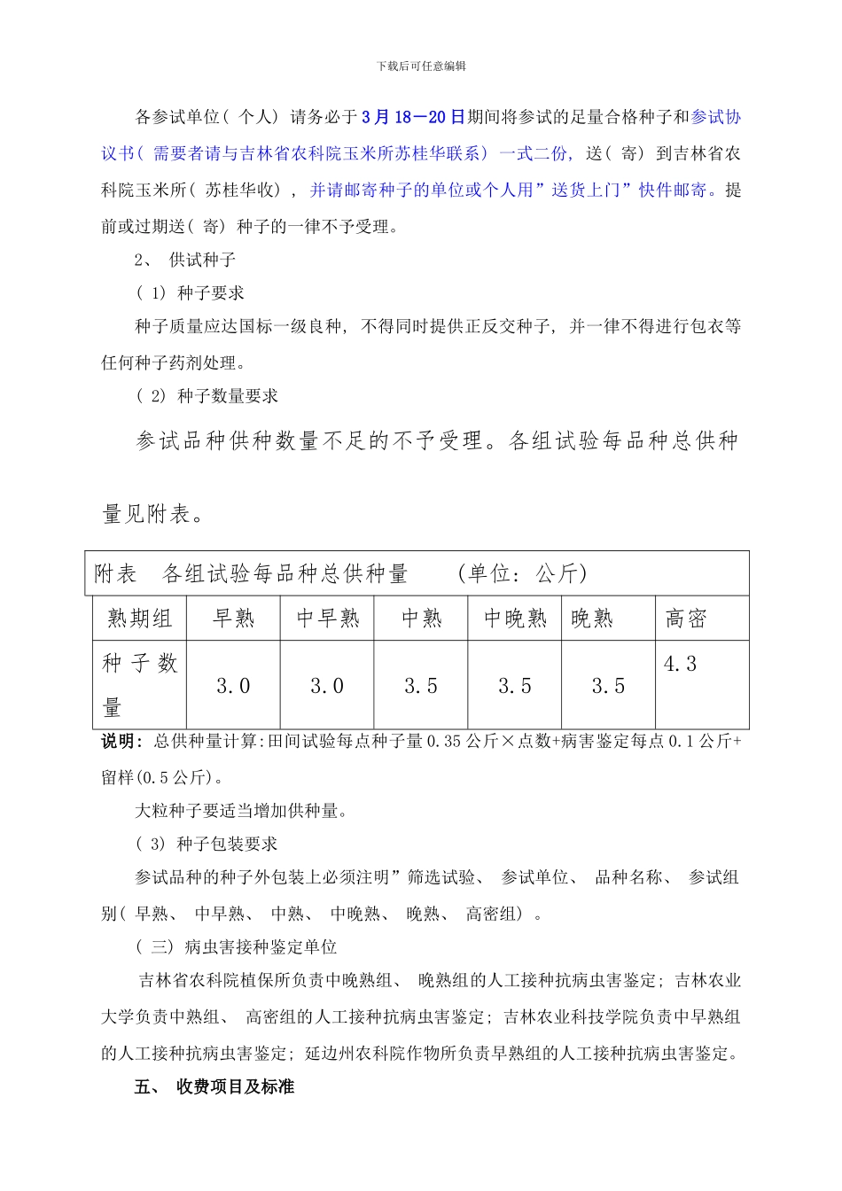 吉林省普通玉米品种筛选试验方案样本_第3页