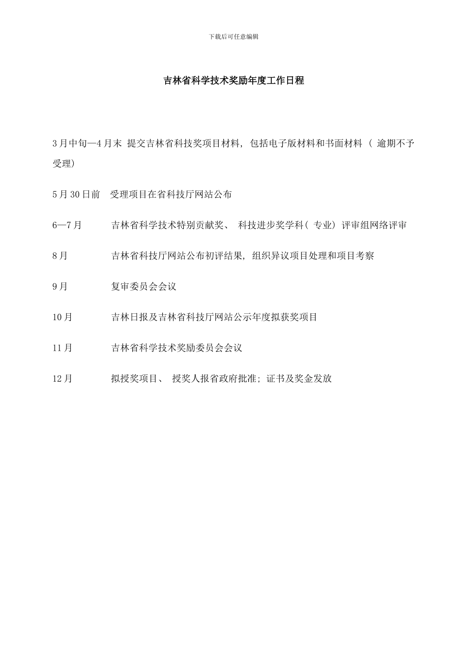 吉林省科学技术奖励推荐工作手册科技厅的.样本_第2页