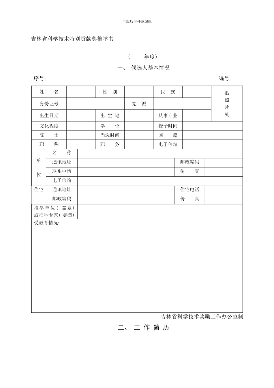 吉林省科学技术奖励推荐工作手册科技厅的.样本_第3页