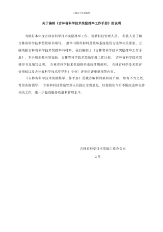 吉林省科学技术奖励推荐工作手册科技厅的.样本