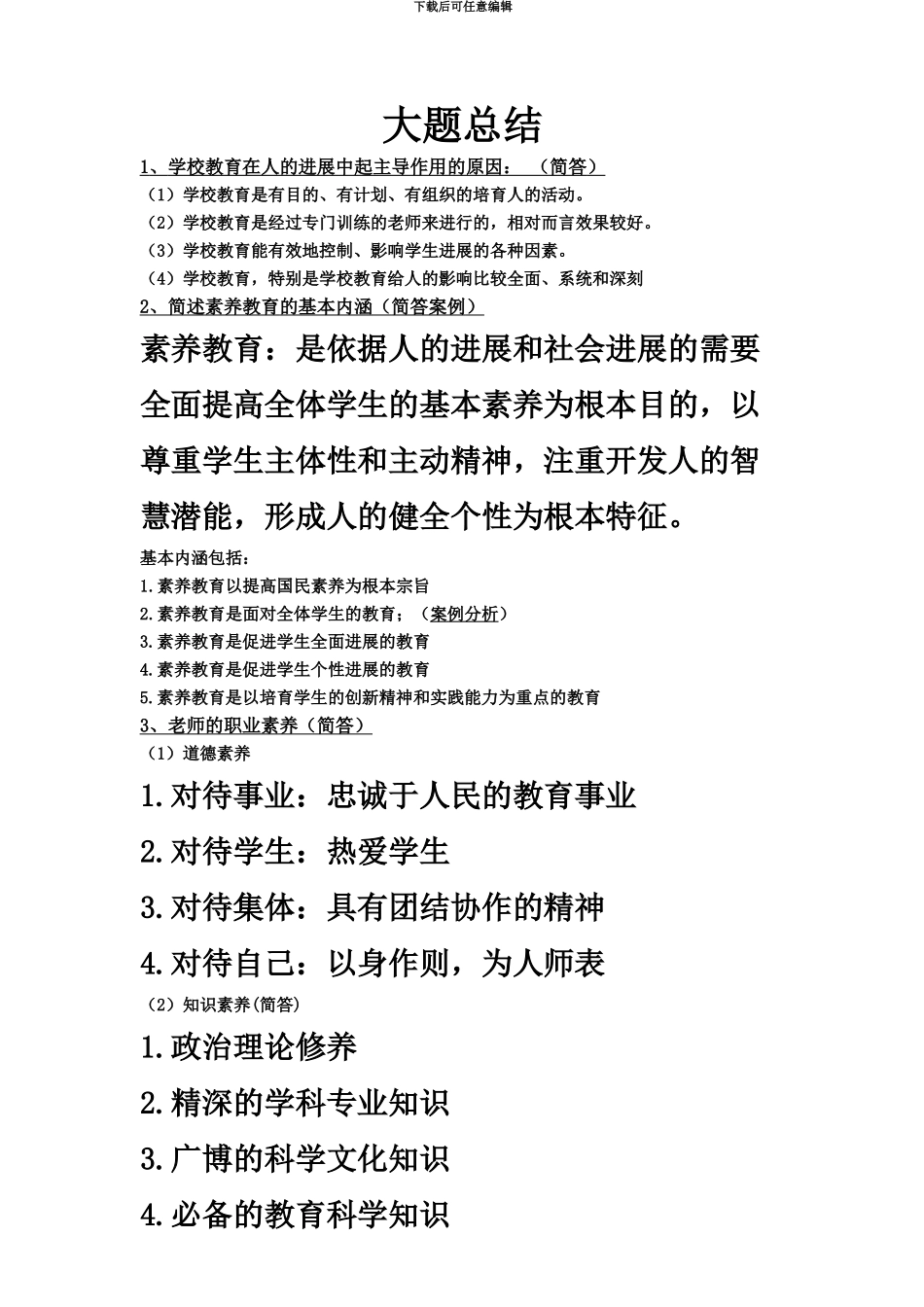 吉林省特岗教师教育心理学的大题总结版吉林省特别好用_第2页