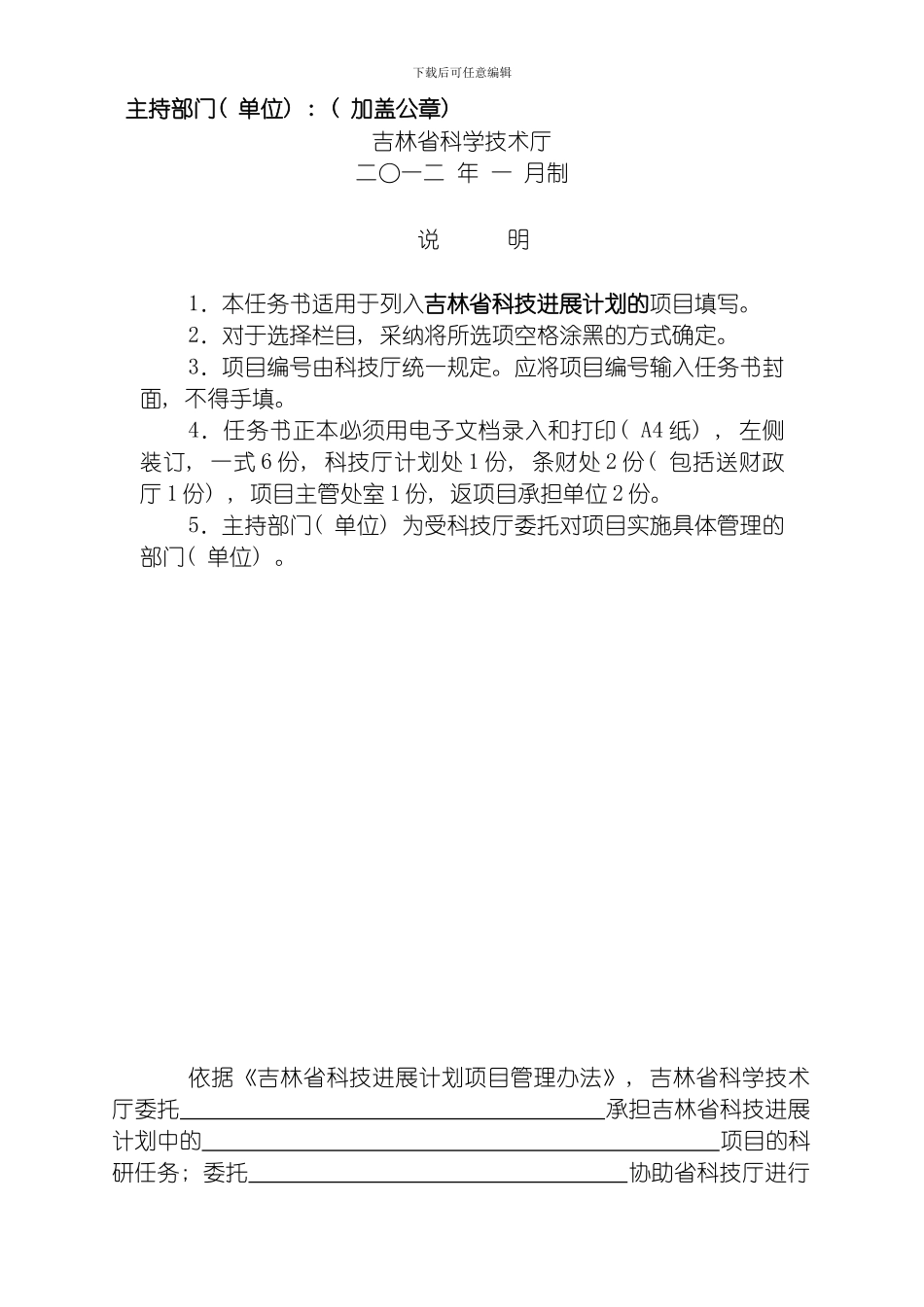 吉林省科技发展计划项目任务书模板_第2页