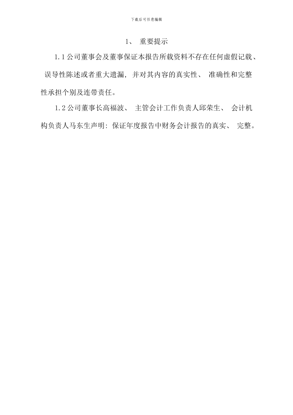 吉林省信托投资公司年度报告_第2页