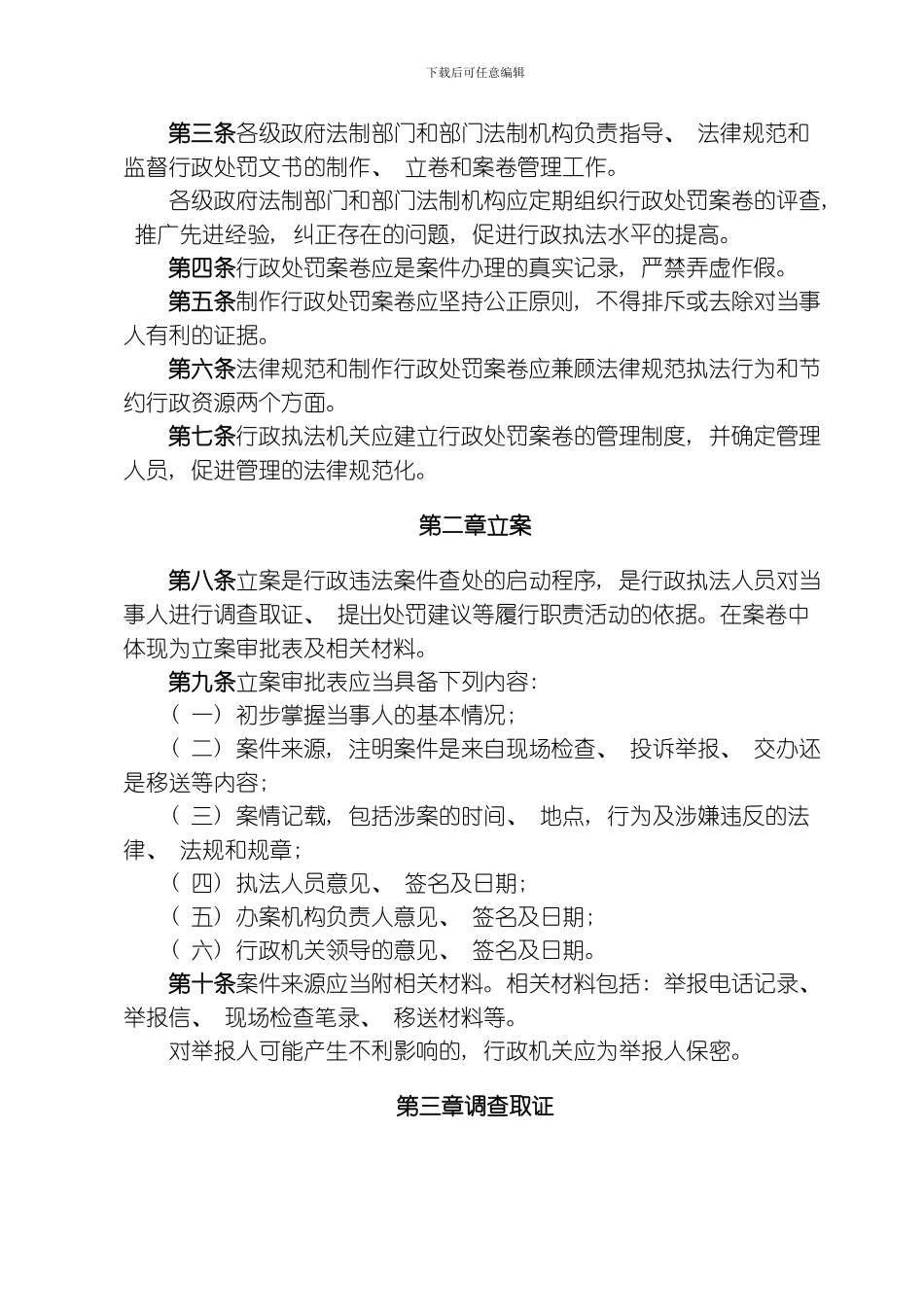 吉林省行政处罚案卷标准模板_第2页
