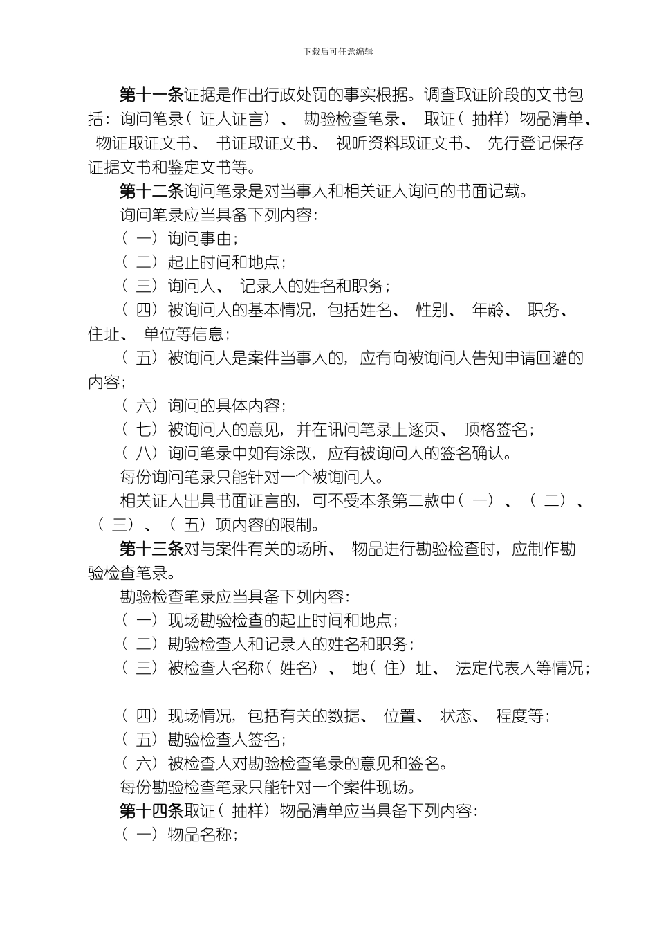 吉林省行政处罚案卷标准模板_第3页